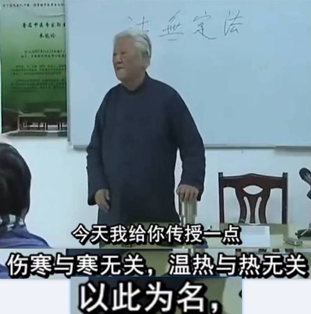 伤寒与寒无关，温热与热无关！