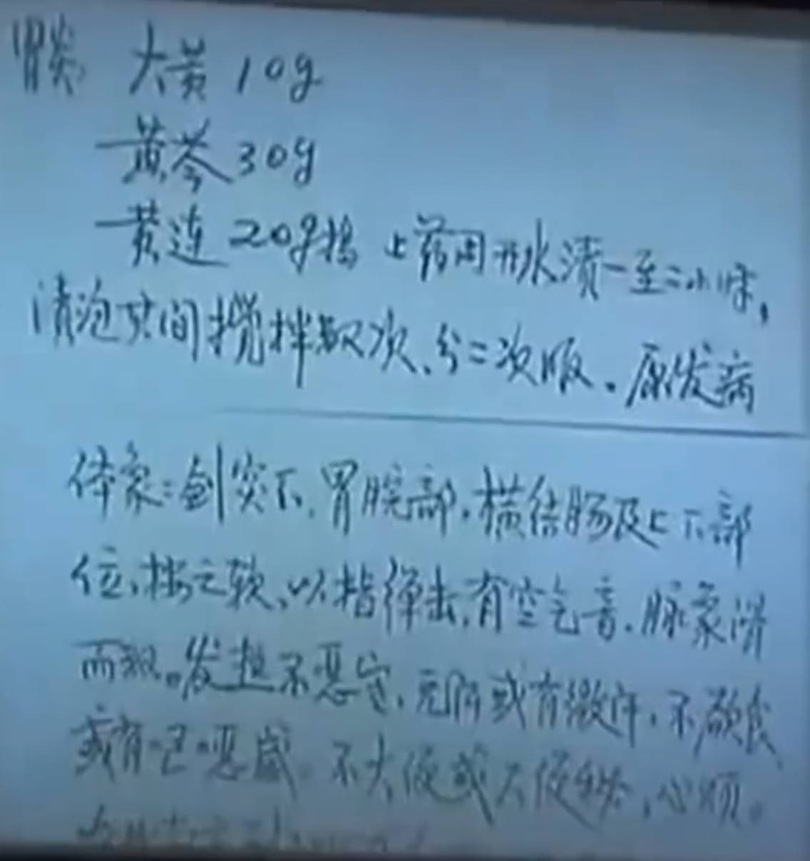 郭生白讲的一个急性胃炎的方子